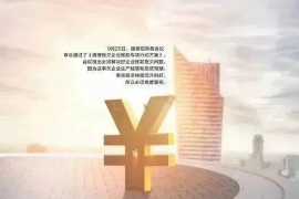 甘南讨债公司成功追回消防工程公司欠款108万成功案例